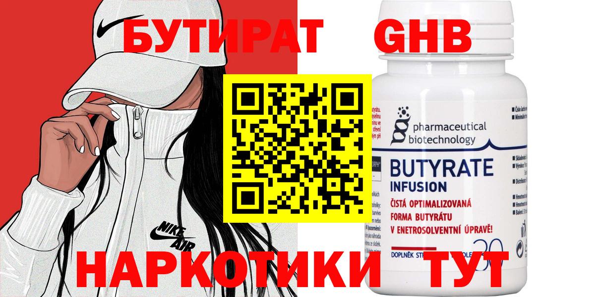 БУТИРАТ вода  БУТИРАТ  Карпинск  Вход с VPN 