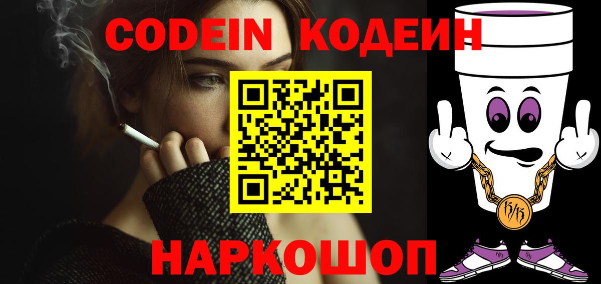 Кодеиновый сироп Lean Purple Drank  Вход с VPN  Кодеиновый сироп Lean Purple Drank  Карпинск 