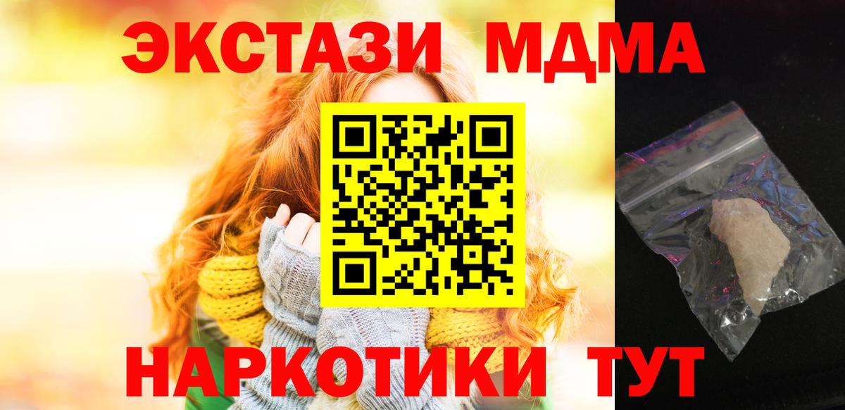 MDMA  MDMA crystal  MDMA молли  Вход с VPN  Карпинск 